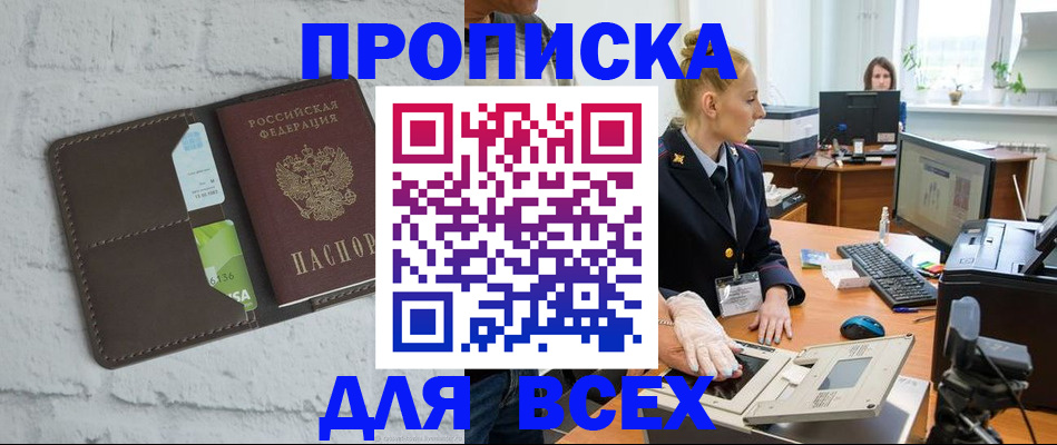 прописка ребенка в Болхове