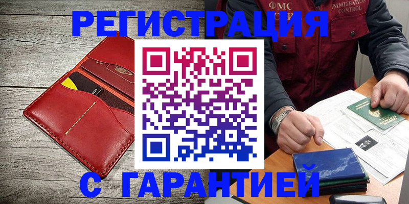 временная регистрация надежно в Болхове