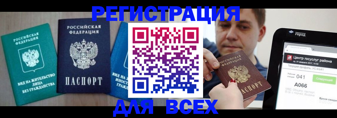 временная регистрация законно в Болхове