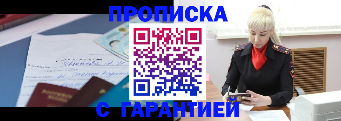 временная регистрация гарантия в Болхове